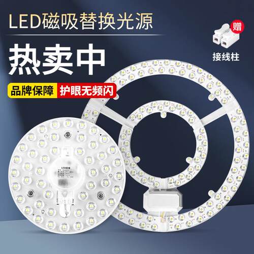 LED吸顶灯灯芯模组圆形改造替换灯板改装模组光源LED模组光源