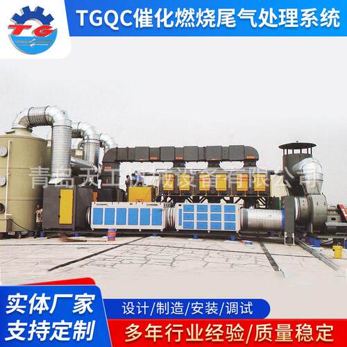 TGQC催化燃烧尾气处理系统活性炭吸附箱工业废气处理催化燃烧设备