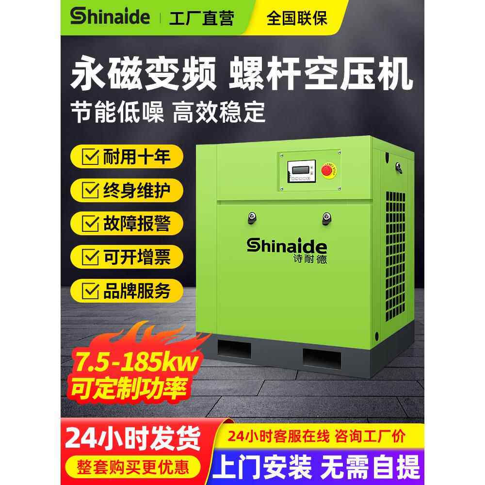 诗耐德永磁变频螺杆式空压机7.5kw15/22工业级静音空气压缩打气泵