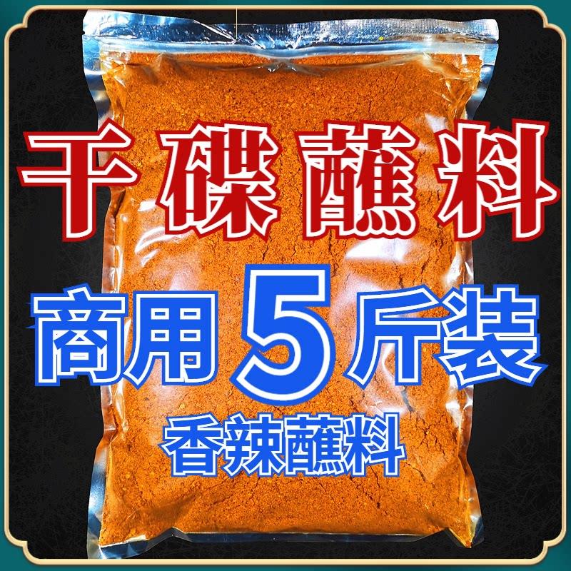 香辣干锅蘸料香辣干碟蘸料5斤鑫农丰四川成都烧烤火锅串串香卤肉