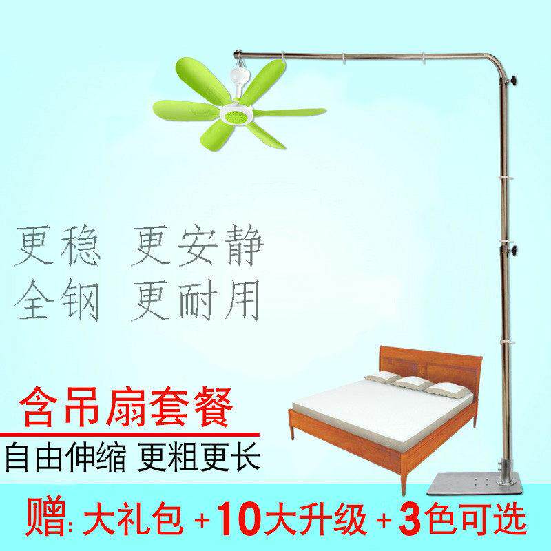 新款中联小吊扇支架落地式床上固定架家用床头蚊帐支撑挂杆子静音