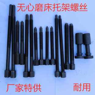 1040刀架螺丝 1050无心磨床托架螺丝 1080托板架螺丝 支架螺丝
