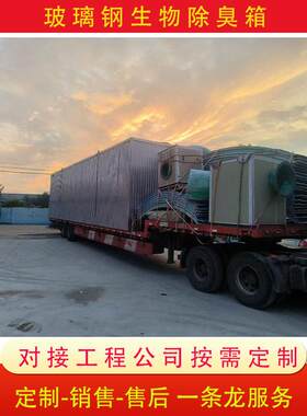 玻璃钢生物除臭箱过滤池活性炭吸附污水净化器厂垃圾站臭气处理塔