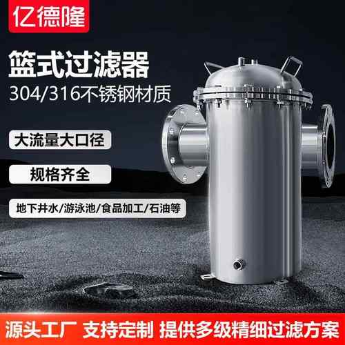 不锈钢篮式过滤器304直通管道除污器定制毛发收集器提篮式过滤机