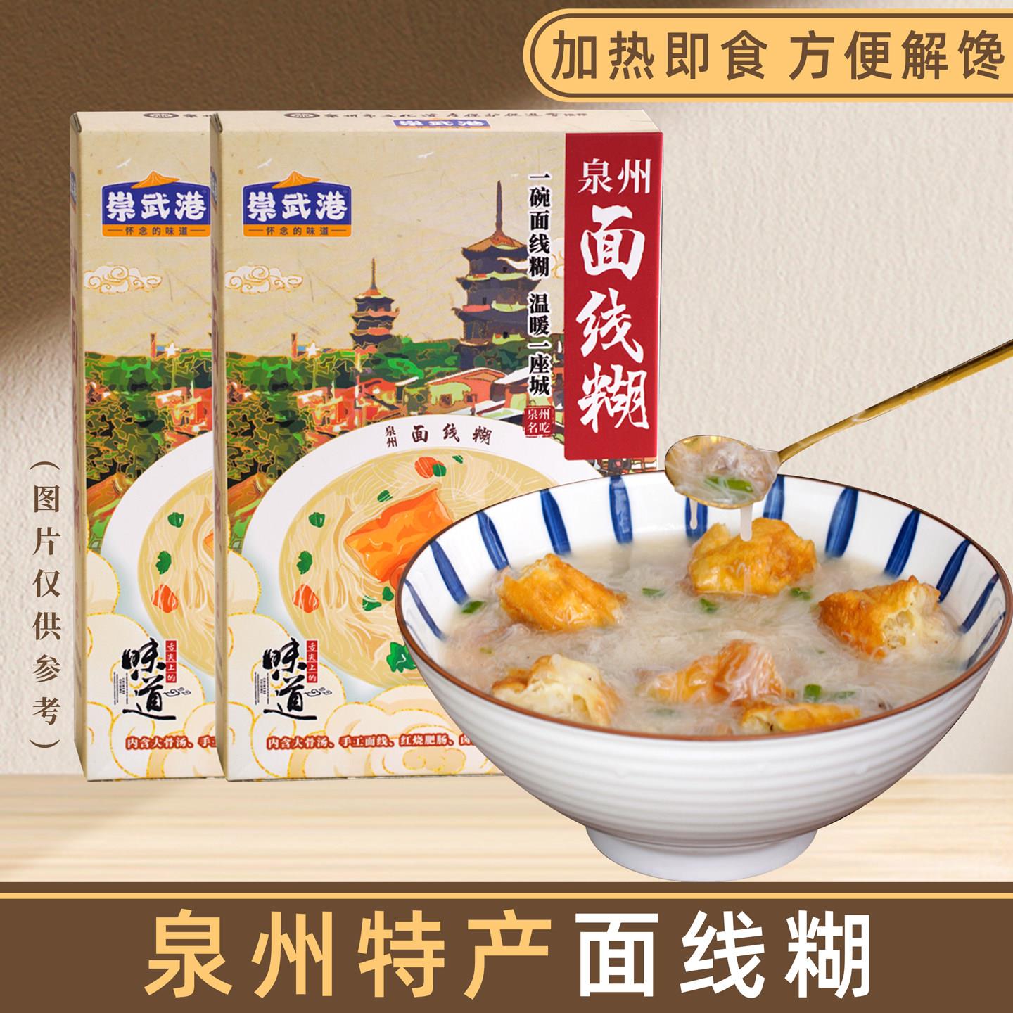 福建闽南特产泉州旅游伴手礼盒送礼手工面线糊姜母鸭小吃早餐夜宵