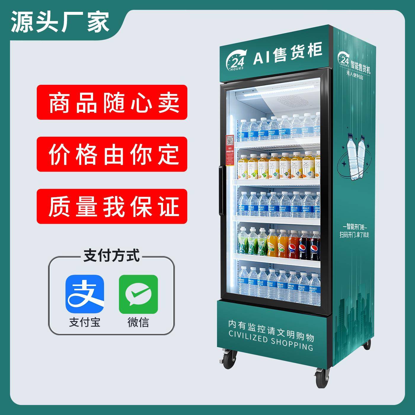智能无人自动售货机饮料零食糖24H无人扫码开门售货柜自助贩卖机