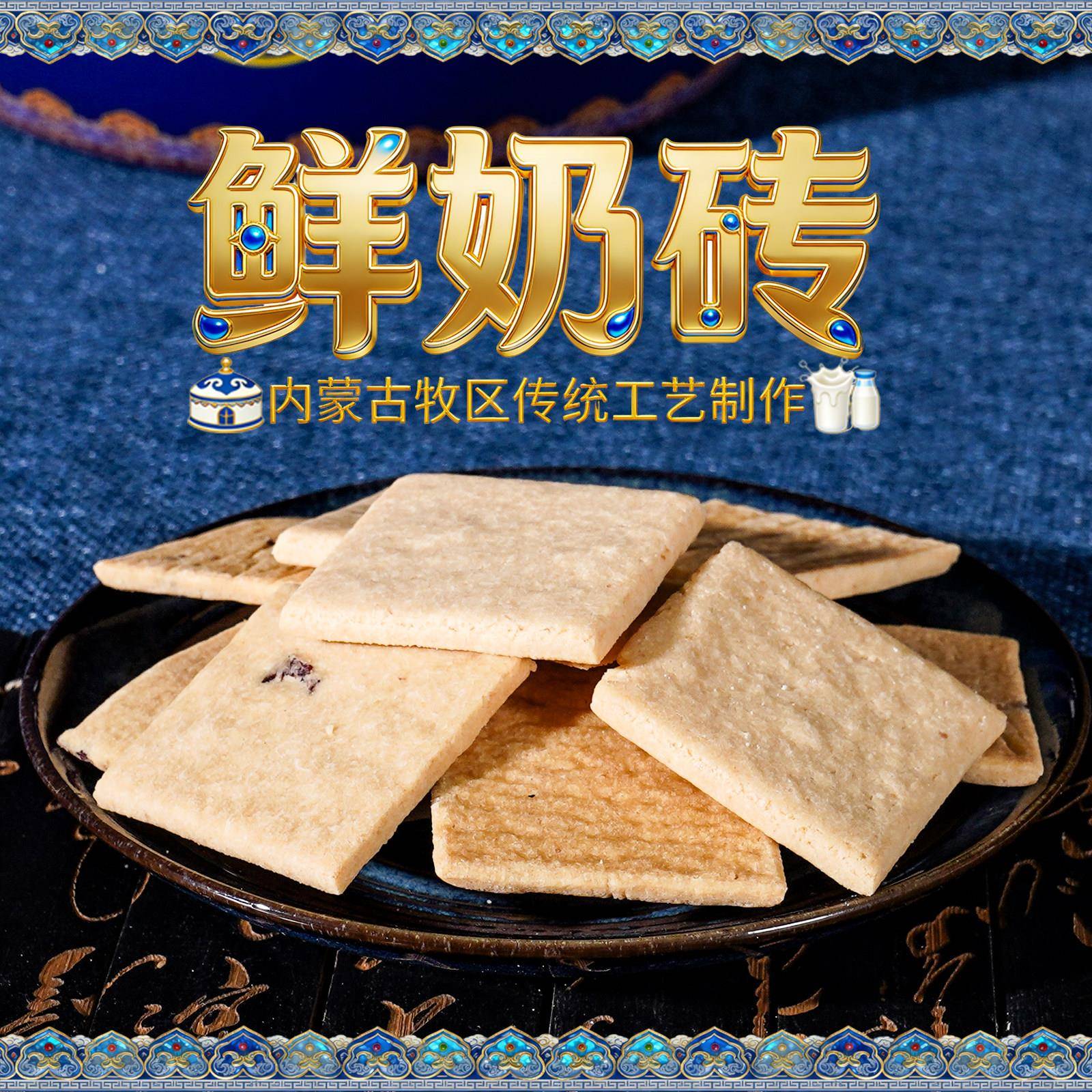 内蒙古特产金莲川上都鲜奶砖原味蔓越莓味混合装奶酪儿童休闲零食