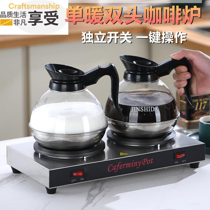 咖啡炉商用双暖咖啡机保温双头咖啡壶保温加热盘奶茶加热咖啡器具