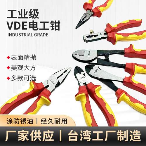 VDE工业级电工钳电工绝缘1000V电线线缆维修手动五金工具耐高压