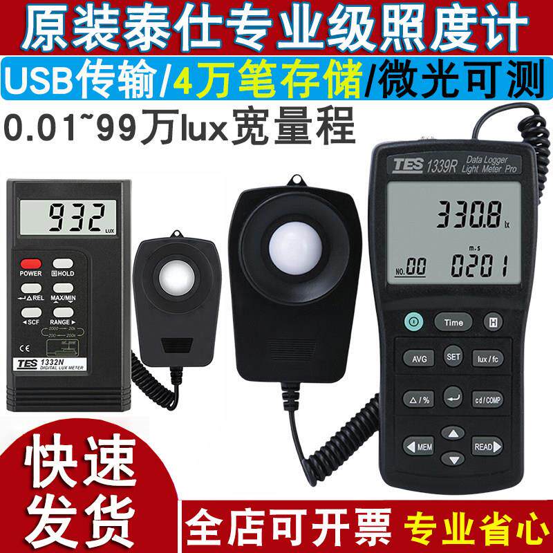 照度计测光仪光照度测试仪泰仕TES-1330A-1339r-1336A测光照强度