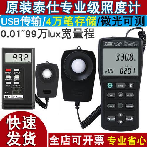 照度计测光仪光照度测试仪泰仕TES-1330A-1339r-1336A测光照强度
