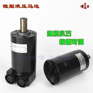 12.5 32COMS 32C系列 50C液壓馬達互換型嘯力BBC OMS
