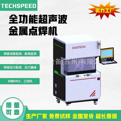 全功能超声波金属点焊机12000W线束端子CCS铜铝巴焊接机设备厂家