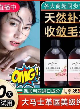 商超同款大马士革玫瑰纯露大瓶官网正品保湿保湿天然湿敷水露花水