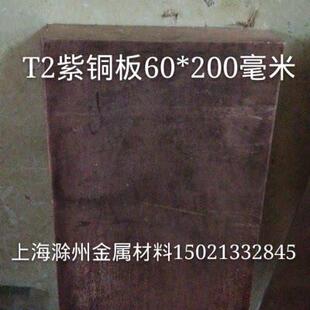 60mm 紫铜方棒 优质紫铜板 宽200mm零切