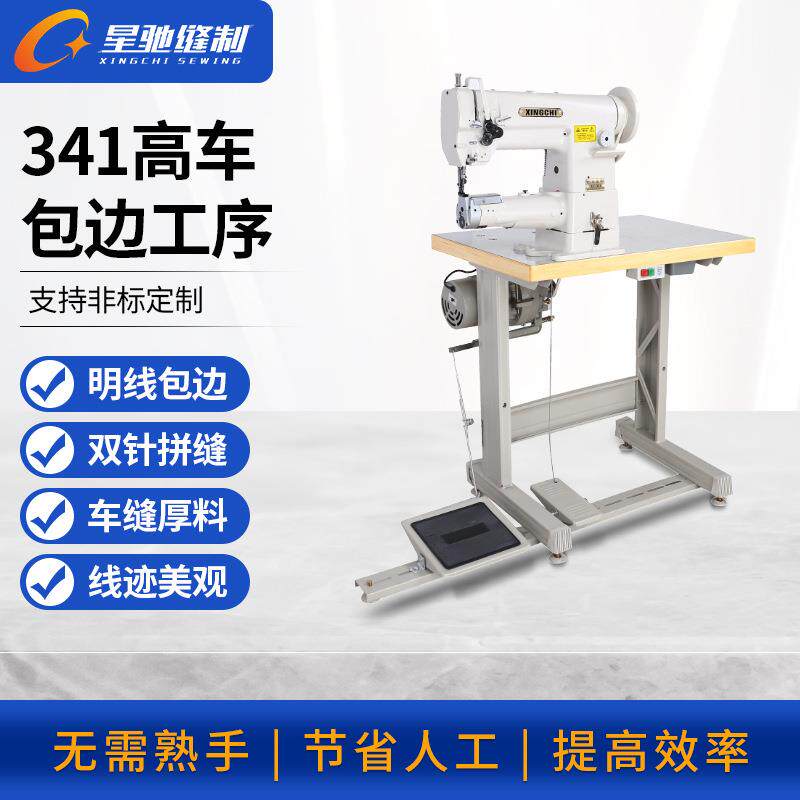341/8B/246/335大中小嘴包边高车441特种粗线厚料高车缝纫机