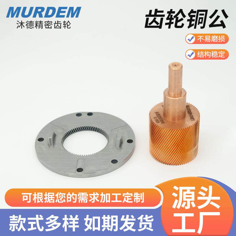 厂家定制精密蜗杆齿轮铜公机械齿轮模具电极C轴旋转镜面电火花