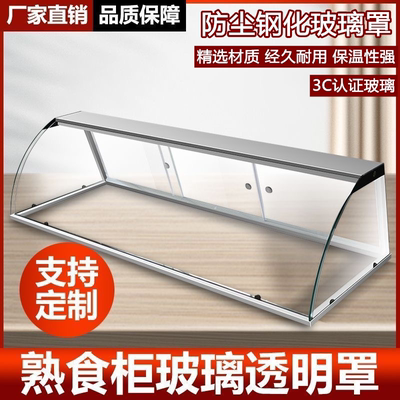凉菜展示柜冷藏保鲜柜商用玻璃罩定制防尘罩摆摊小推车防尘罩小型