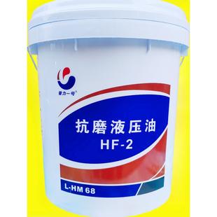 抗磨液压油68号挖机工程举升机注塑千斤顶铲车叉车液压油四季通用