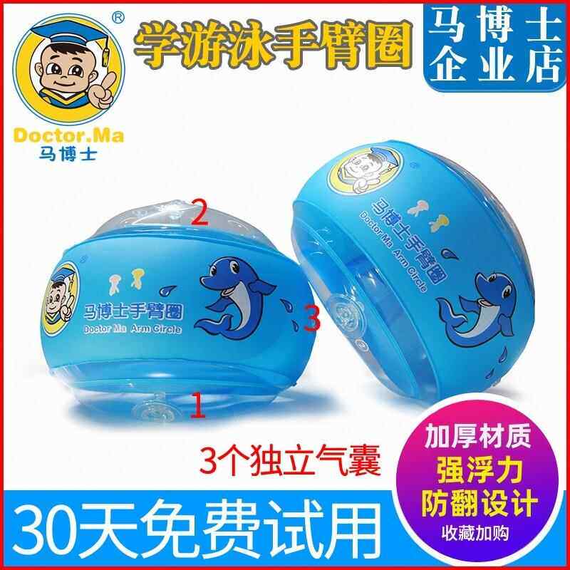 马博士婴儿游泳圈学游泳儿童充气手臂圈防翻强浮力加厚材质腋下圈