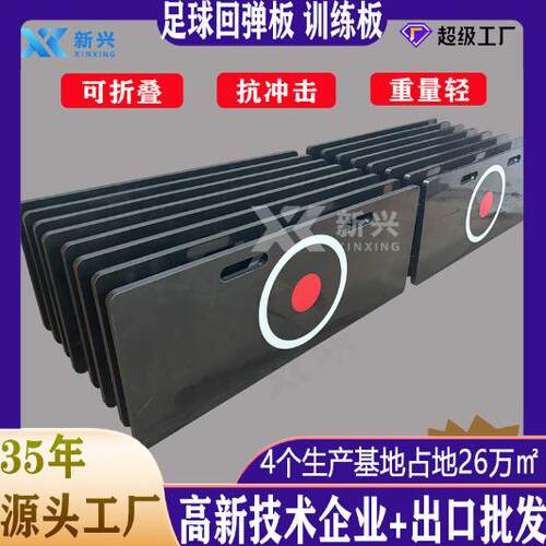 足球训练回弹板足球训练挡板可折叠HDPE足球练习反弹挡板