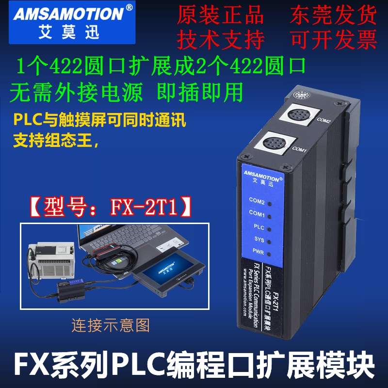 适用三菱FX3U/1N/2N/1S/3G系PLC通信口扩展模块FX-2T1/ETH-FX-2P