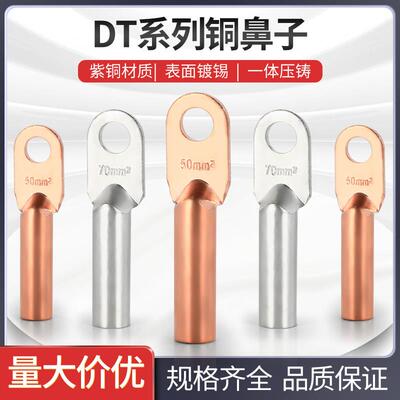 铜接线端子DT10/25/35/50/95-500平方接线端子堵油铜接头线耳炼鼻