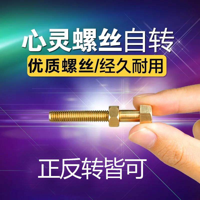 正转反转皆可 心灵意念螺丝自转加强版 近景初学儿童才艺魔术道具