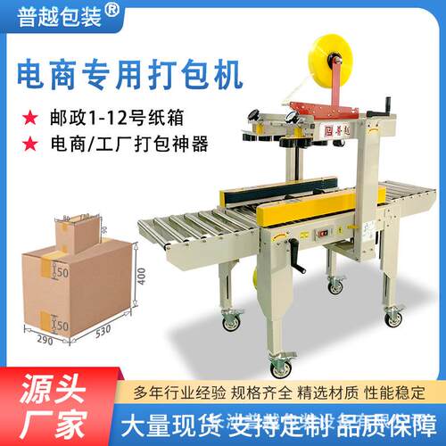 全自动封箱机透明胶带半自动1-12号箱胶带快递政纸箱封箱