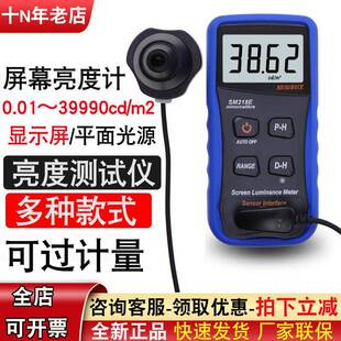 屏幕亮度计SM208E平面光源亮度检测仪手机屏幕灯光亮度测试仪