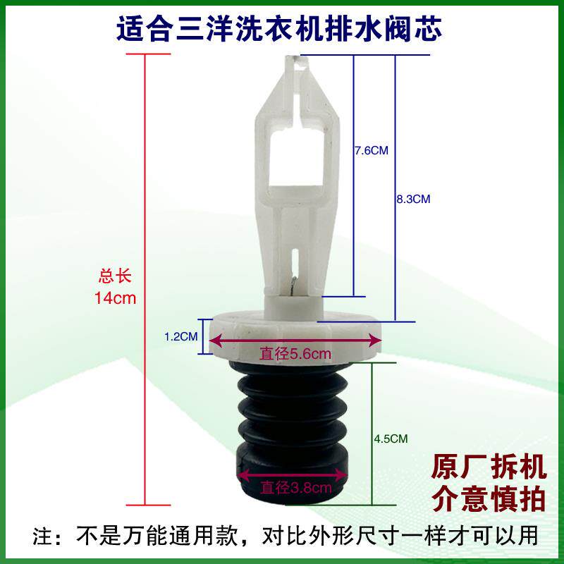 适用于三洋荣事达惠而浦洗衣机排水阀芯水堵/水阀芯/皮塞拉杆配件