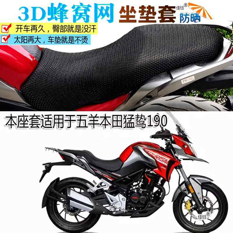适用五羊本田猛鸷CB190X摩托车坐垫套防水皮座垫镂空透气防晒座套