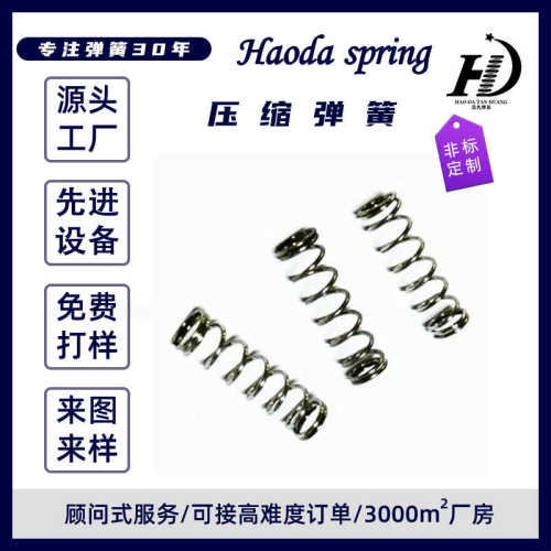 压簧加工弹簧弹簧五金弹簧优惠304精密定制厂压缩不锈钢各种大量