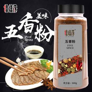 佳味浓五香粉商用调味料家用灌香肠烧烤腌制炒菜五香粉调料瓶500g