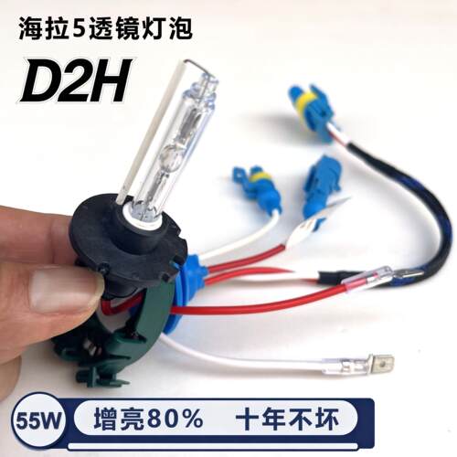 D2H氙气灯泡 海拉5透镜专用LED客厅灯 改装升级高亮白光远近光一
