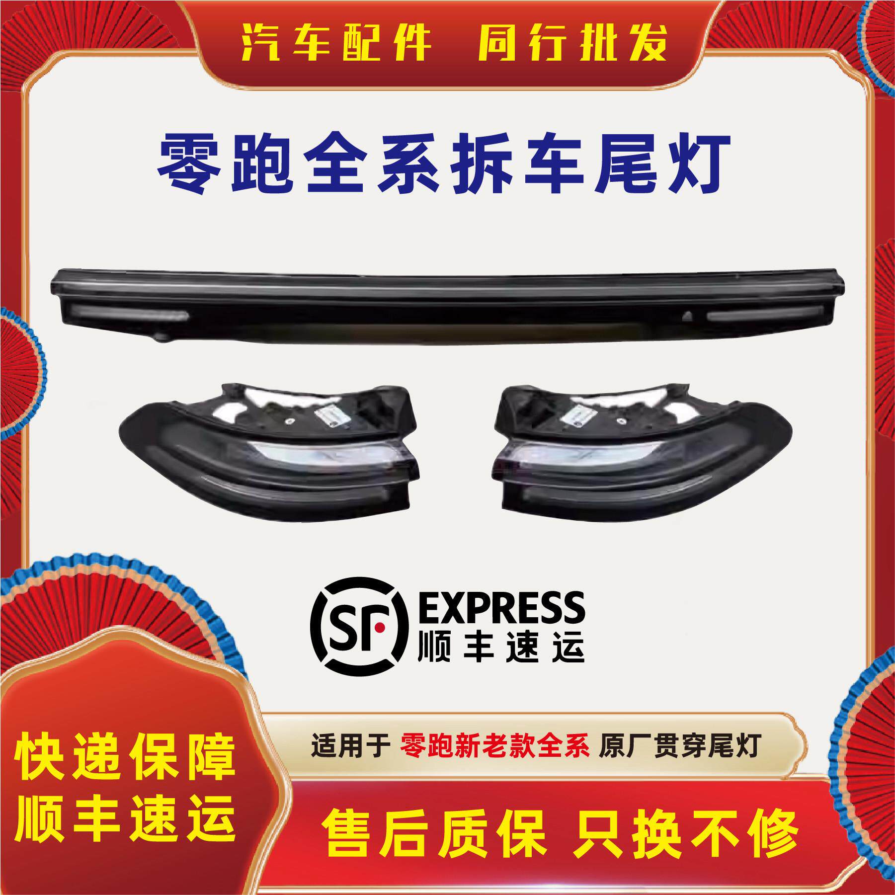 适用于零跑汽车C10 C11 B10左右后尾灯中间贯穿尾灯原厂拆车件