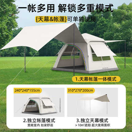 帐篷户外露营天幕二合一便携式免搭建家庭防晒遮阳防雨全自动