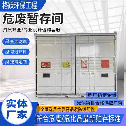 可移动室危废房医疗废弃物暂集存实验车间危废a1库式装箱危废箱