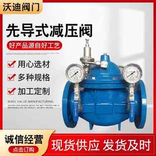 先导式 减压阀200x铸铁 减压阀200x铸铁球墨自来水减压稳压阀先导式