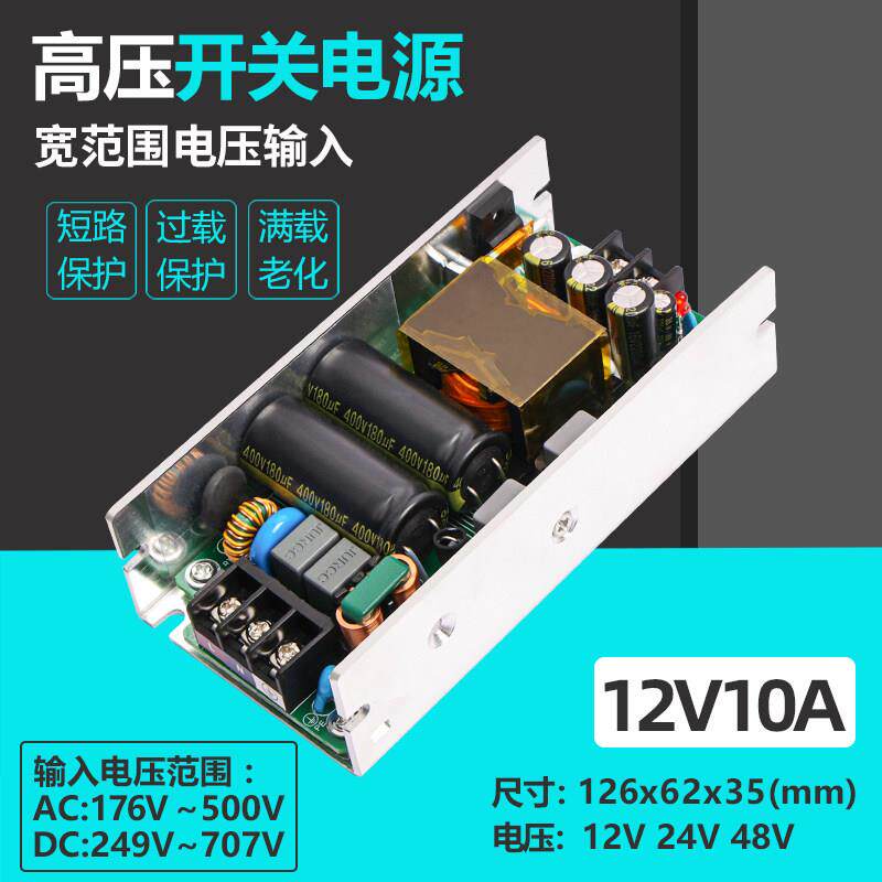 12V10A直流降压稳压模块宽电压高压380V电源板220V380V转12V120W
