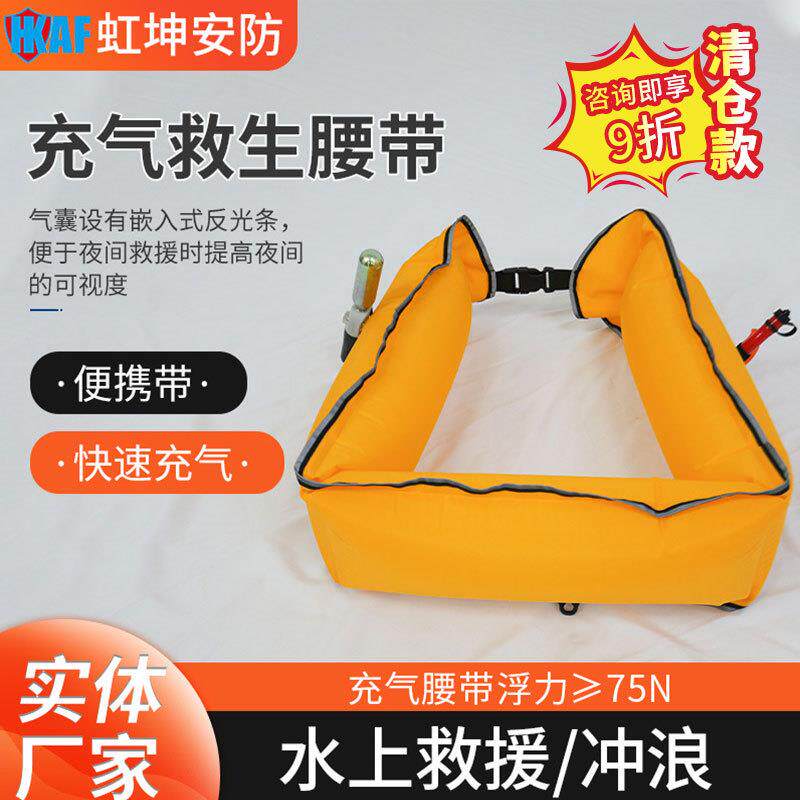 充气救生腰带手动自动三秒充气救生腰带大浮力气胀式腰带厂家