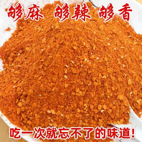 贵州毕节大方特产五香麻辣辣椒面 面烧烤烙锅蘸料特辣商用干碟辣