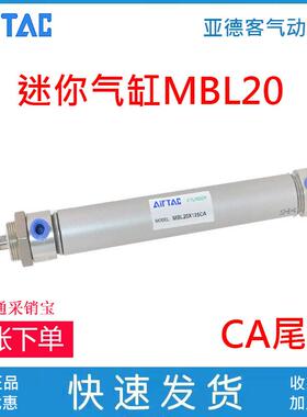 原装亚德客迷你气缸MBL20X25X50X75X100X125X150X175X200X250S/CA
