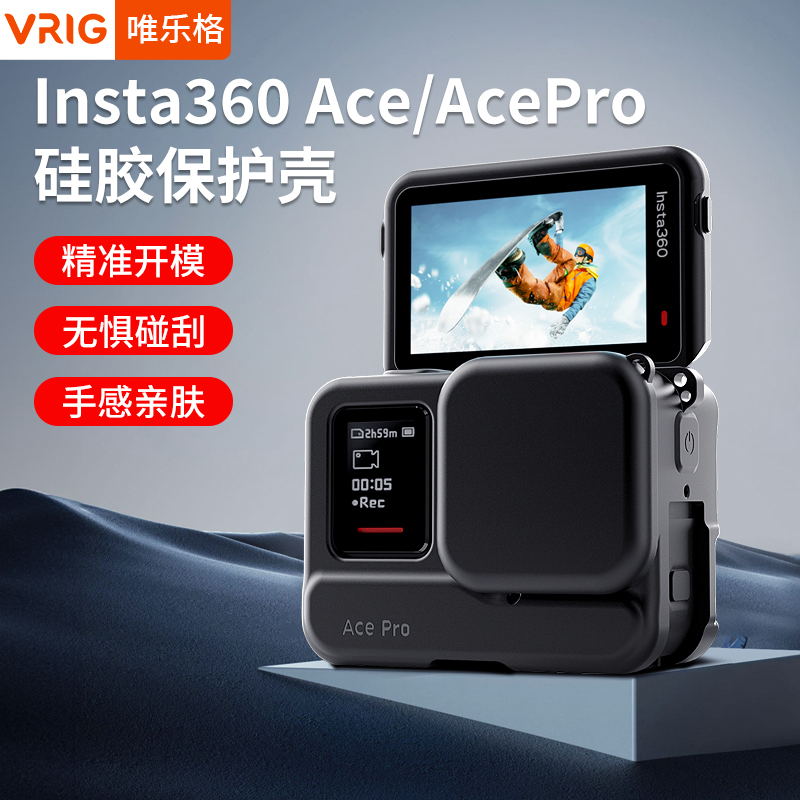 VRIG唯乐格AC09适用于影石Ace Pro硅胶套Insta360 Ace相机硅胶壳