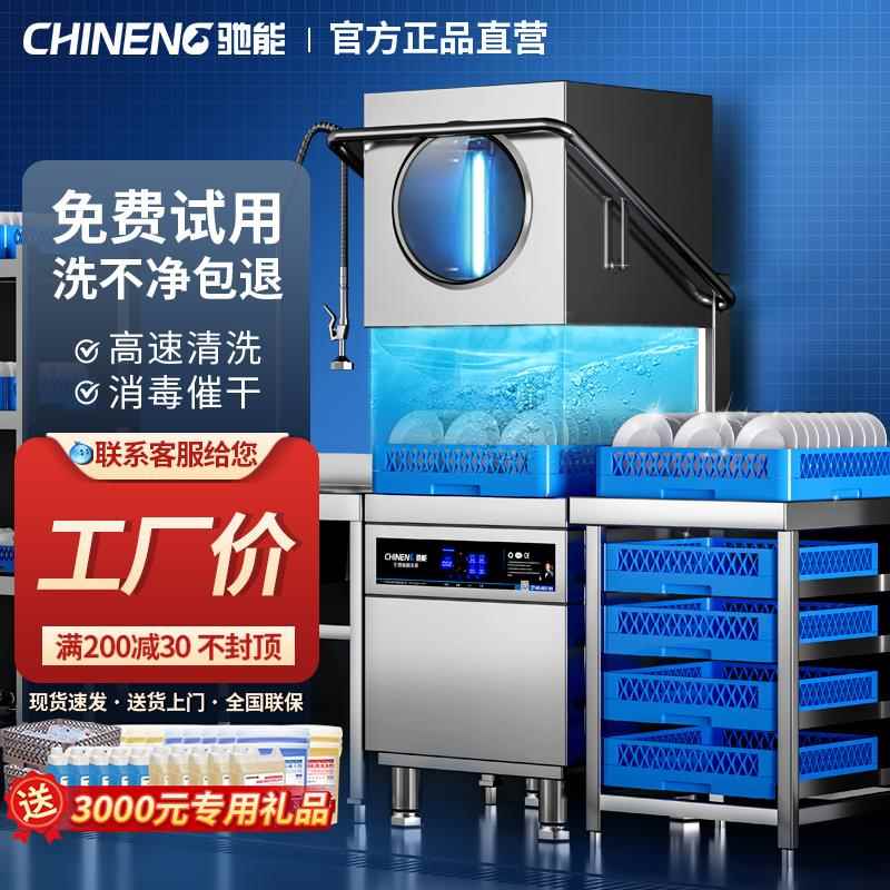 驰能洗碗机商用全自动大小型饭店餐厅火锅餐饮酒店食堂揭盖洗杯机