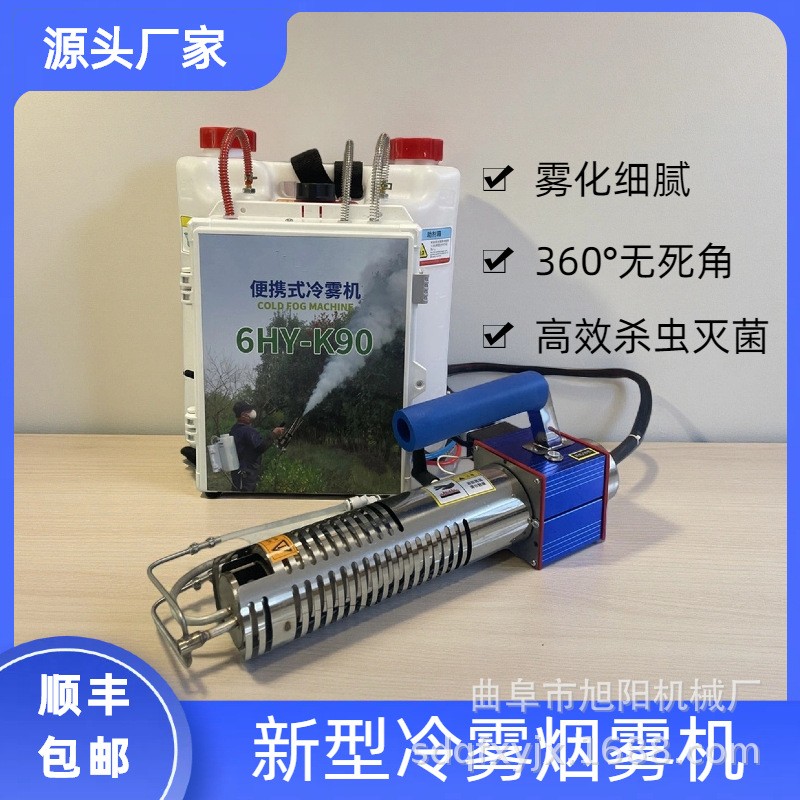 K90背负式冷雾烟雾机农业蔬菜大棚喷药机除四害消杀灭蚊虫喷烟机