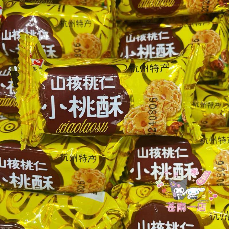 山核桃酥鸿英山核桃仁老式小桃酥酥脆饼干杭州特产传统糕点儿童老