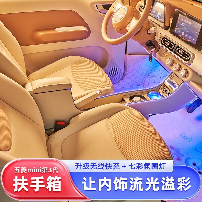 2024款五菱宏光mini ev扶手箱迷你三代马卡龙专用改装中央收纳箱