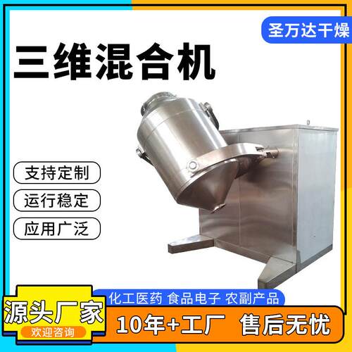 现货三维运动混合机不锈钢粉末混料机电动立式三维多向混合机