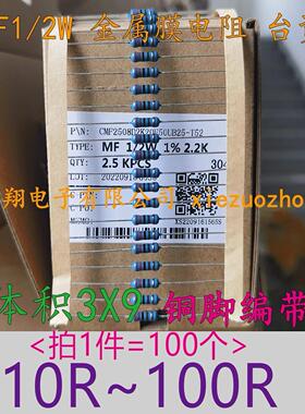 铜脚1% MF金属膜电阻1/2W 10R 12R 15R 18R 20R 22R 27R 30R~33欧